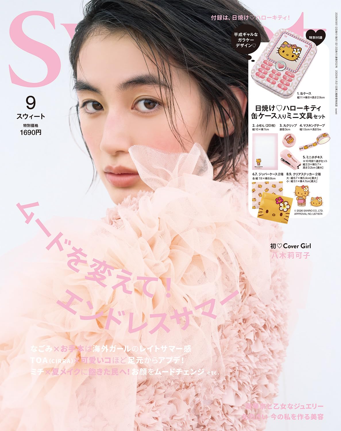 sweet 9月